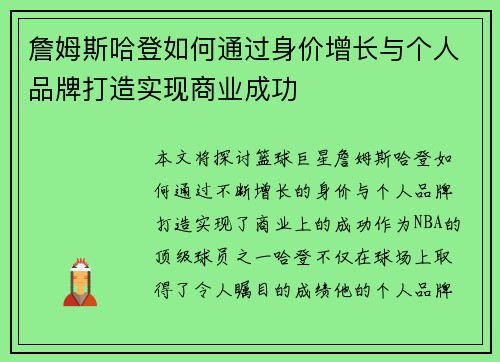 詹姆斯哈登如何通过身价增长与个人品牌打造实现商业成功 詹姆斯哈登如何通过身价增长与个人品牌打造实现商业成功