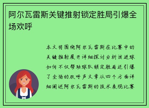 阿尔瓦雷斯关键推射锁定胜局引爆全场欢呼