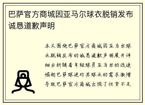 巴萨官方商城因亚马尔球衣脱销发布诚恳道歉声明