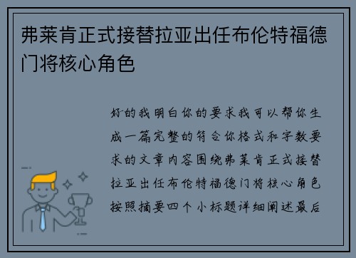 弗莱肯正式接替拉亚出任布伦特福德门将核心角色