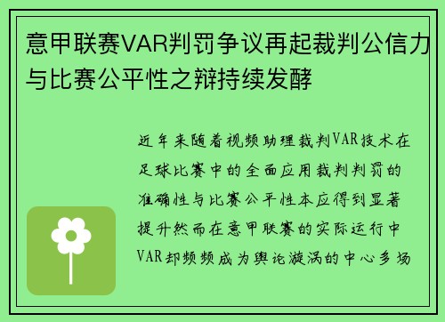 意甲联赛VAR判罚争议再起裁判公信力与比赛公平性之辩持续发酵 意甲联赛VAR判罚争议再起裁判公信力与比赛公平性之辩持续发酵