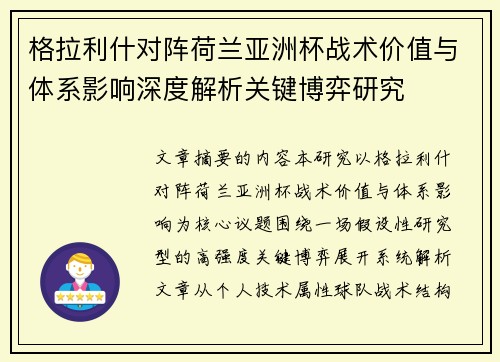 格拉利什对阵荷兰亚洲杯战术价值与体系影响深度解析关键博弈研究