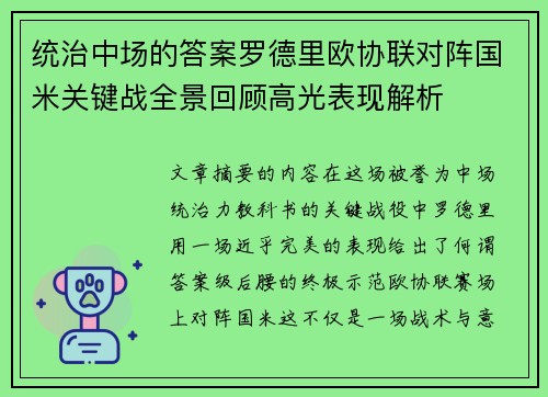 统治中场的答案罗德里欧协联对阵国米关键战全景回顾高光表现解析 统治中场的答案罗德里欧协联对阵国米关键战全景回顾高光表现解析