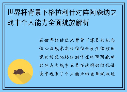 世界杯背景下格拉利什对阵阿森纳之战中个人能力全面绽放解析