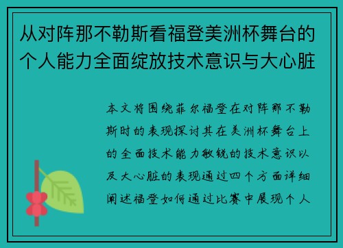 从对阵那不勒斯看福登美洲杯舞台的个人能力全面绽放技术意识与大心脏表现