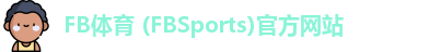 FB体育